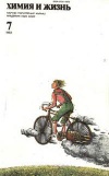 Химия и жизнь №07/1983 — обложка книги.